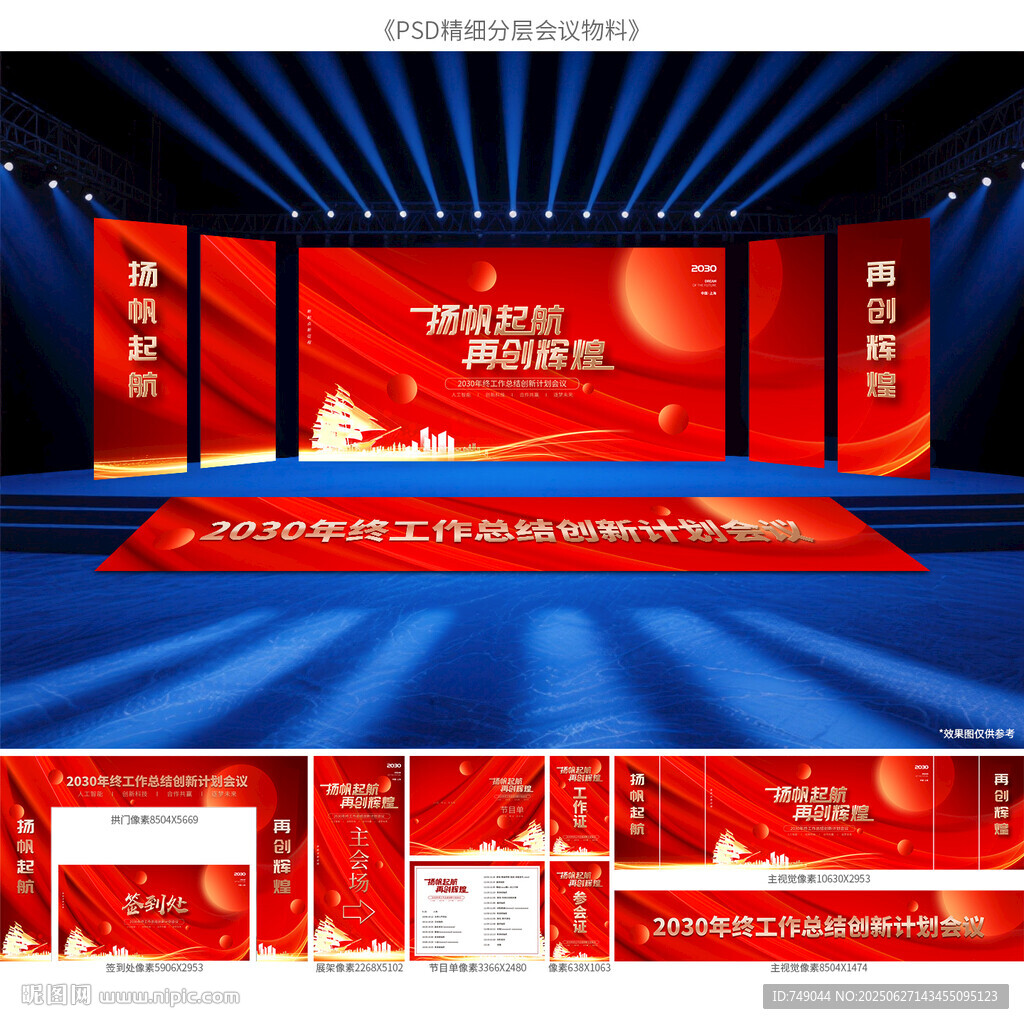會(huì)議背景板
