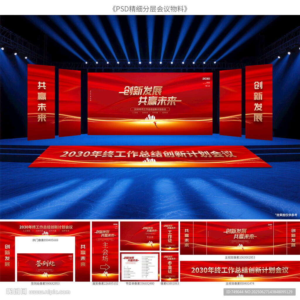 紅色大氣舞臺(tái)背景設(shè)計(jì)