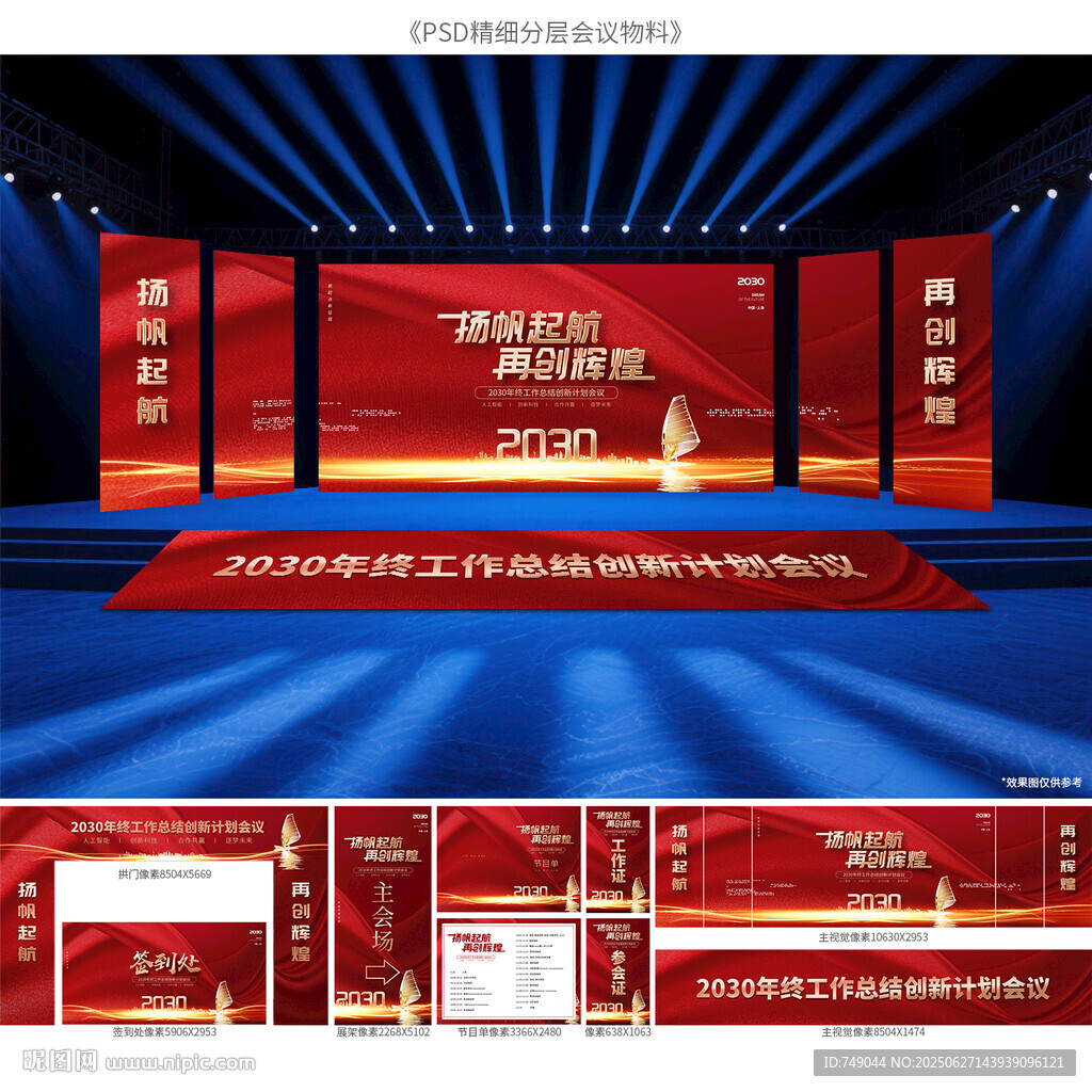 紅色公司會(huì)議背景
