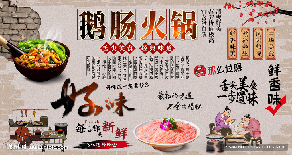 鵝腸火鍋
