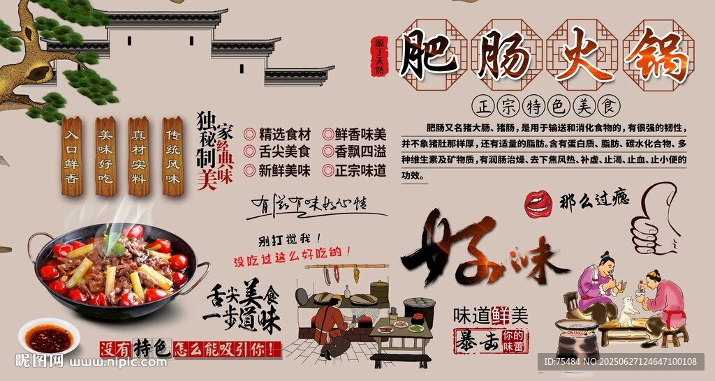 肥腸火鍋