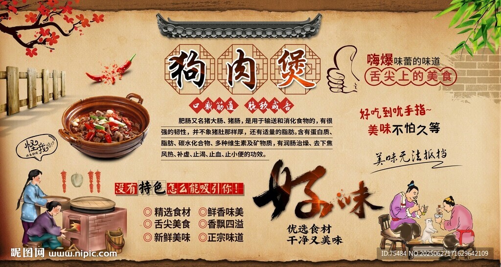 狗肉煲