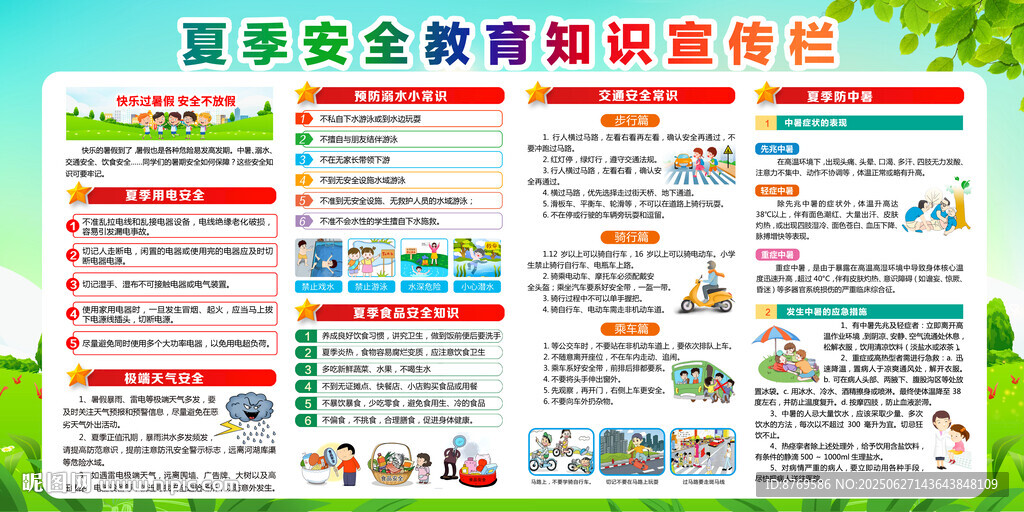 夏季安全知識(shí)