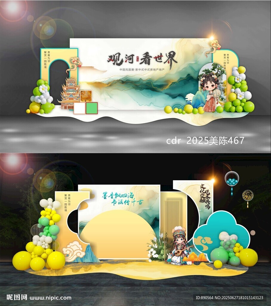 中國風美陳