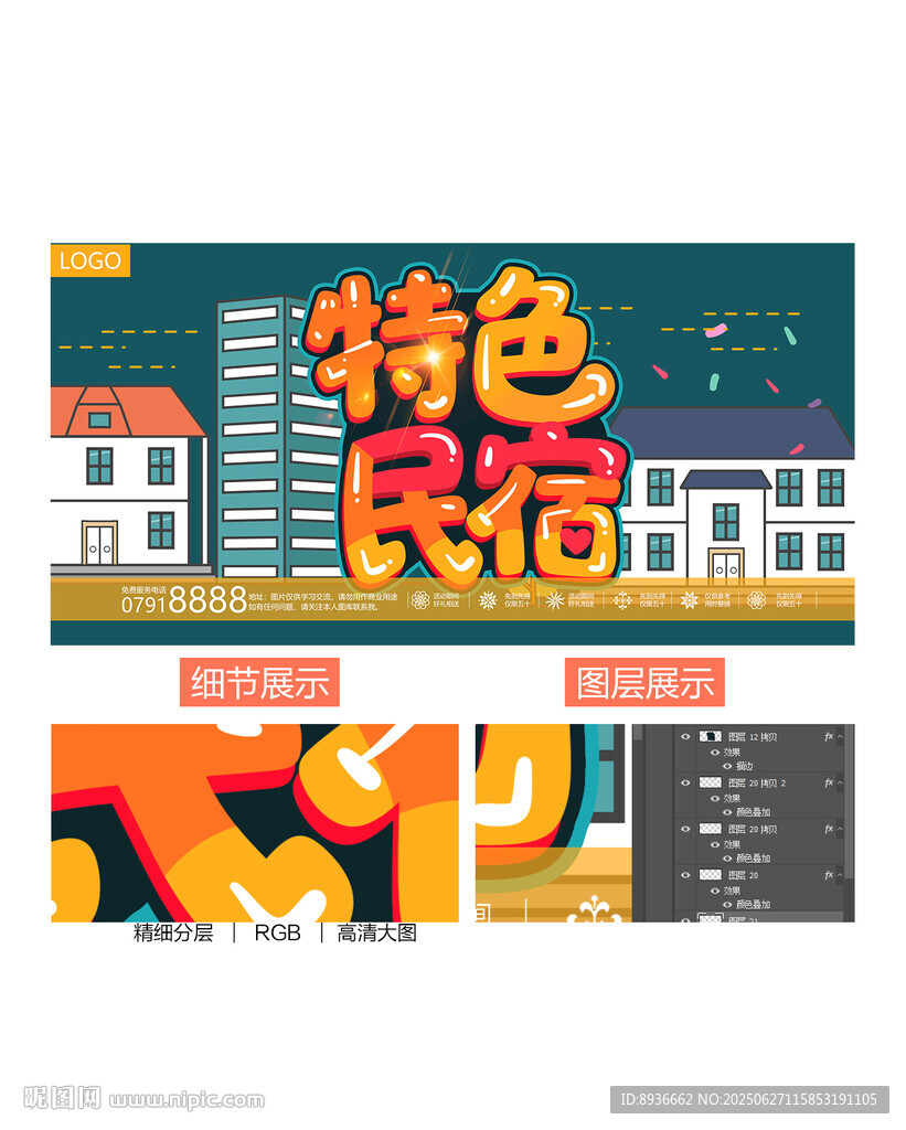 民宿
