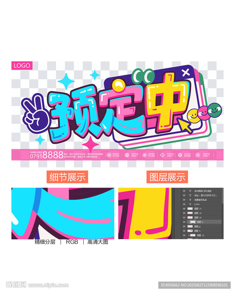 預定中