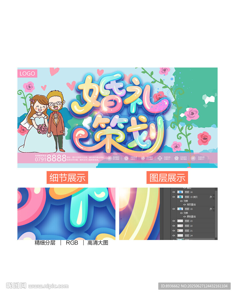 婚禮策劃