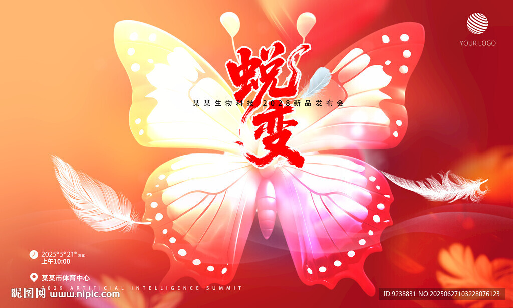 蝴蝶蛻變