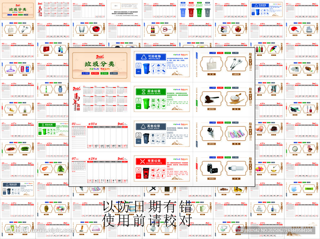 2026年周歷 垃圾分類
