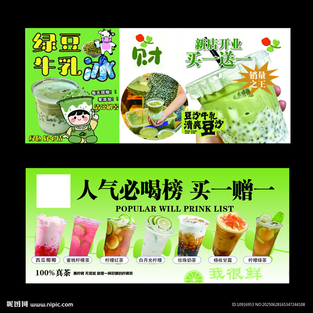 豆沙牛乳卡 綠豆牛乳冰 