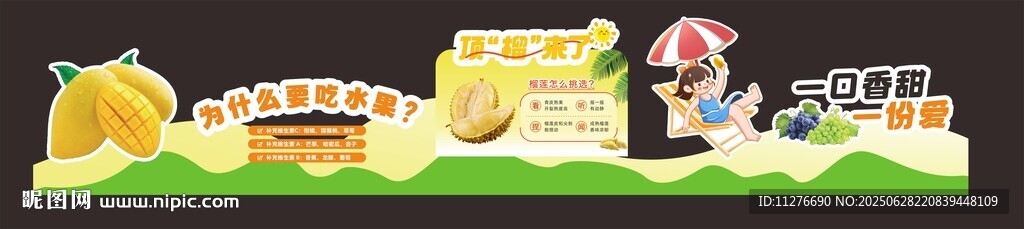 多彩卡通風格水果造型牌