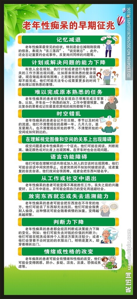 世界阿爾茨海默病日展架