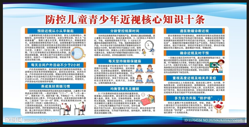 健康教育知識(shí)宣傳欄