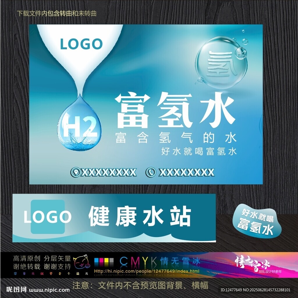 富氫水