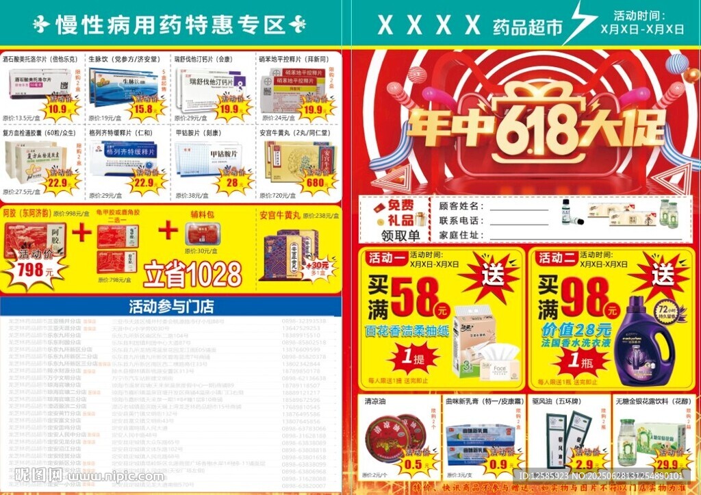 藥店促銷活動宣傳