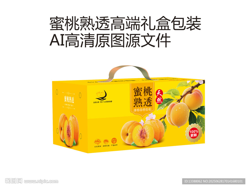 黃桃熟啦高檔禮盒包裝圖