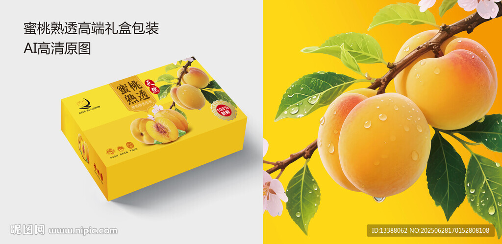 黃桃包裝設(shè)計(jì)與鮮果展示