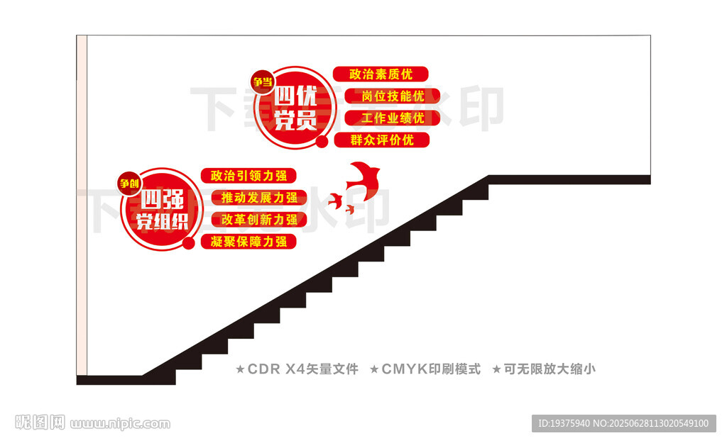 四強四優