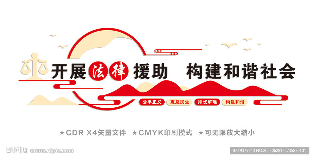 法律援助文化墻