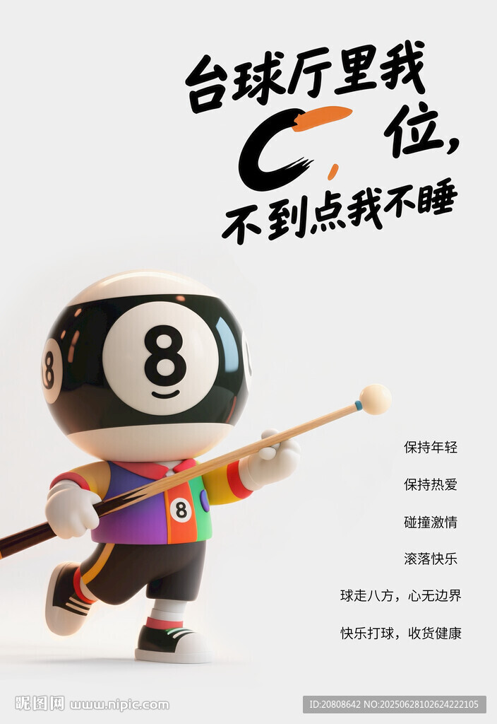 臺(tái)球廳海報(bào)