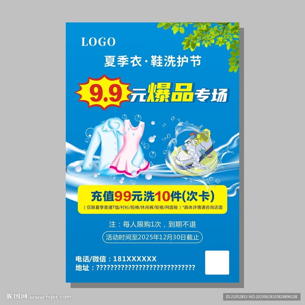 洗衣店促銷海報(bào)