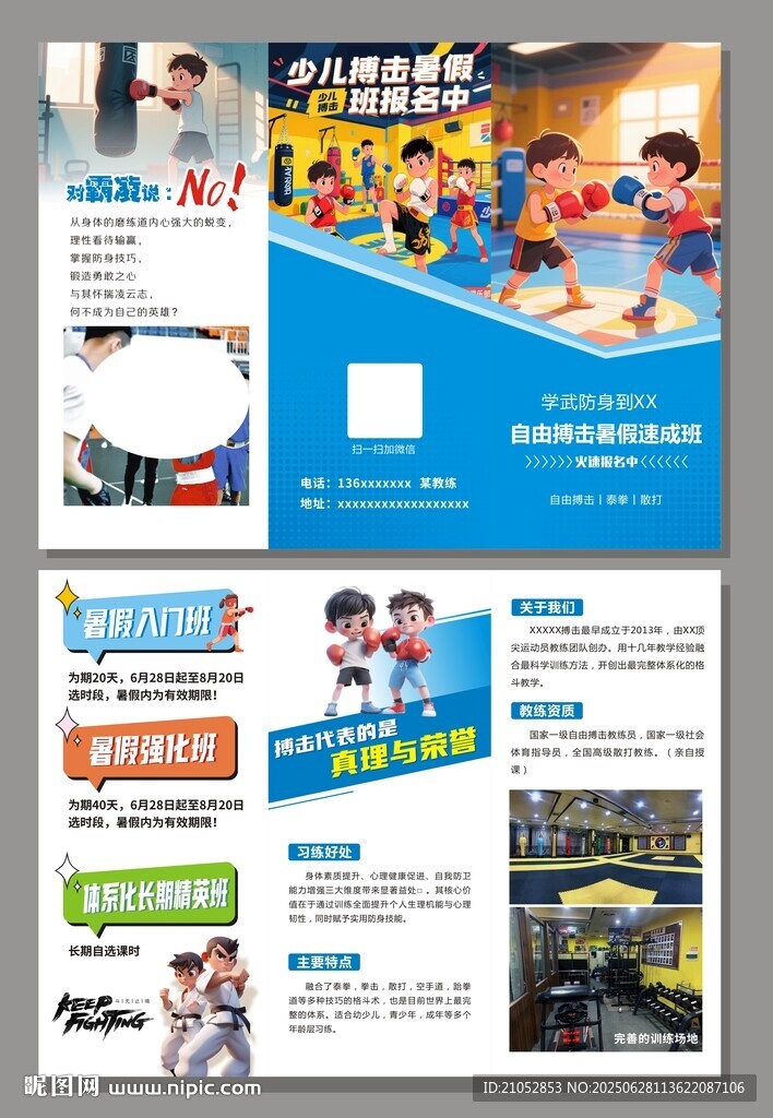 少兒搏擊三折頁