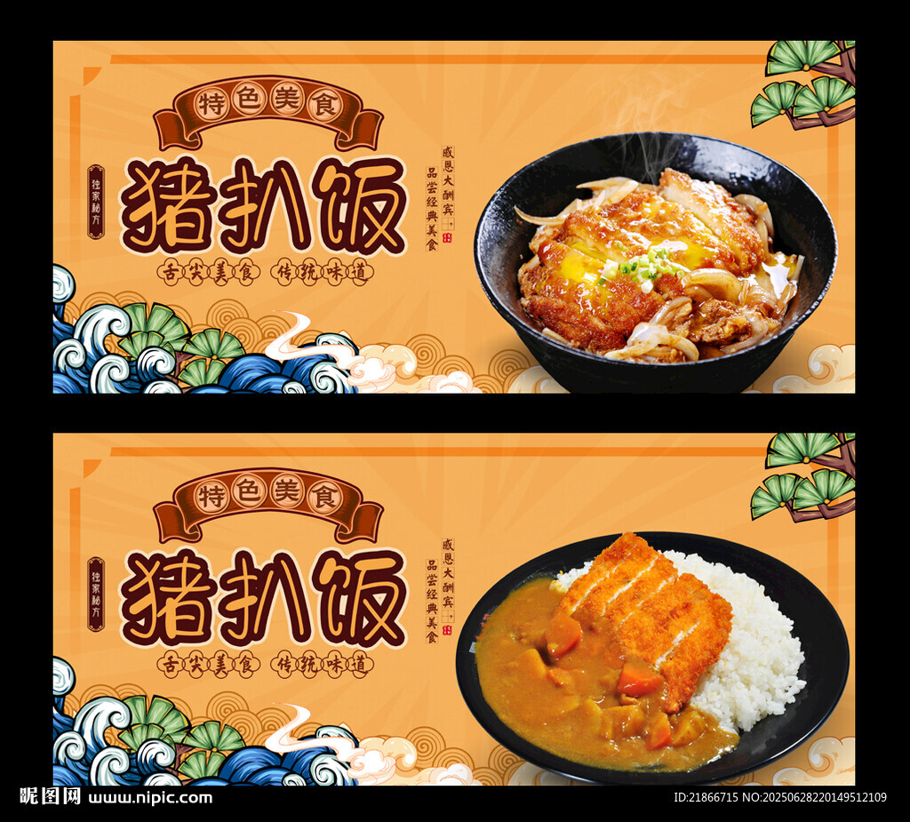 豬扒飯