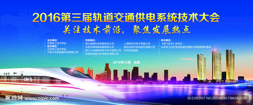 技術(shù)大會 背景