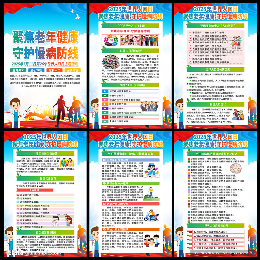 2025世界人口日
