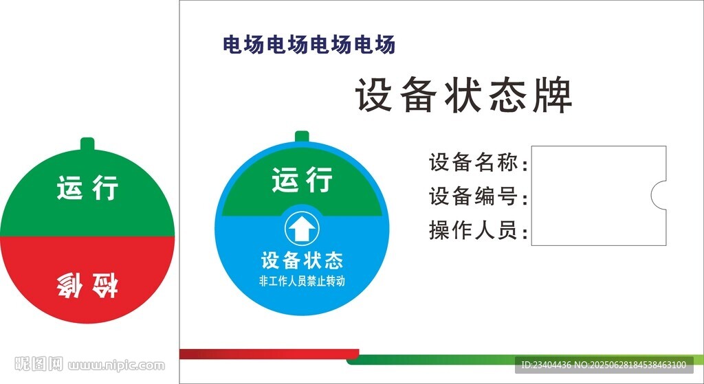 設(shè)備狀態(tài)管理標(biāo)識(shí)牌