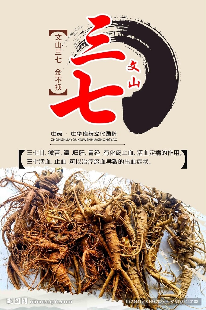 三七