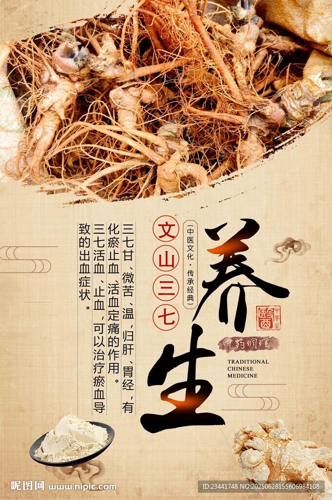 三七