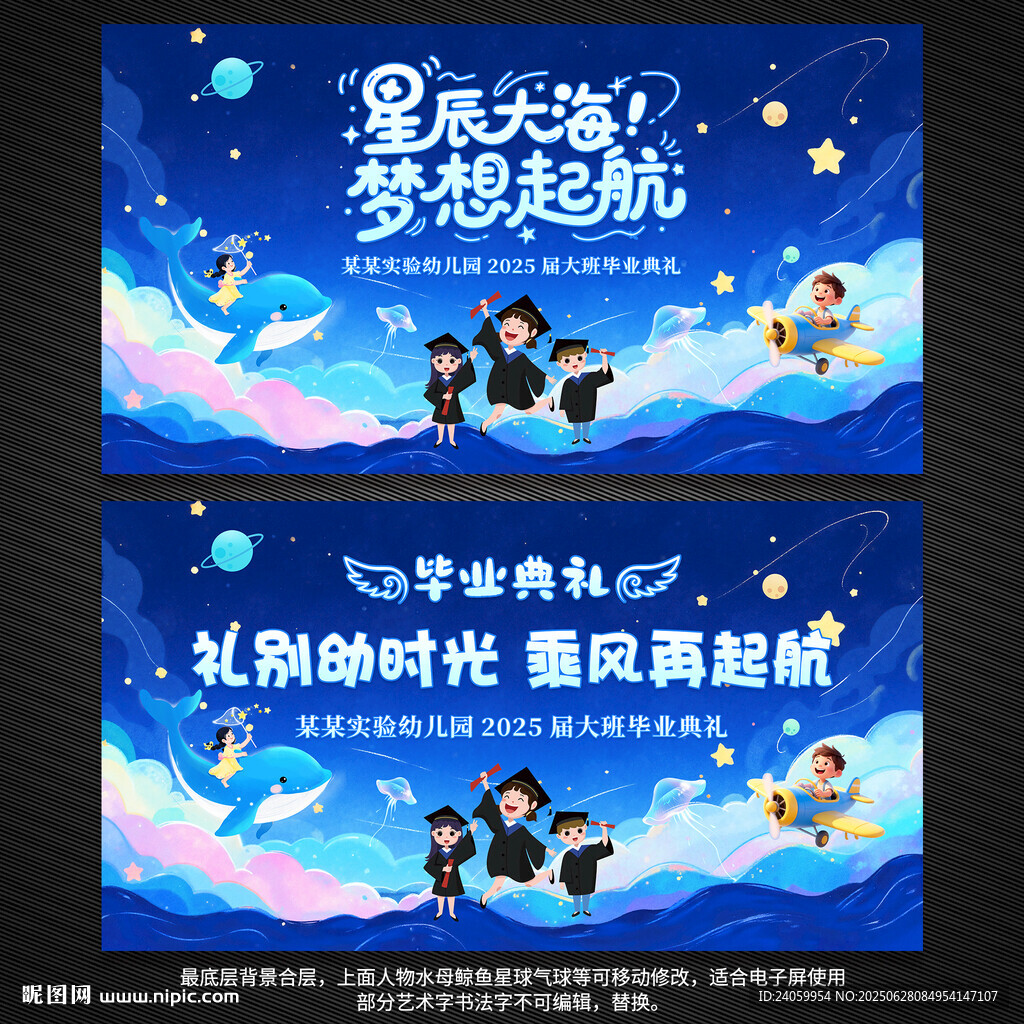 小學(xué)幼兒園畢業(yè)典禮
