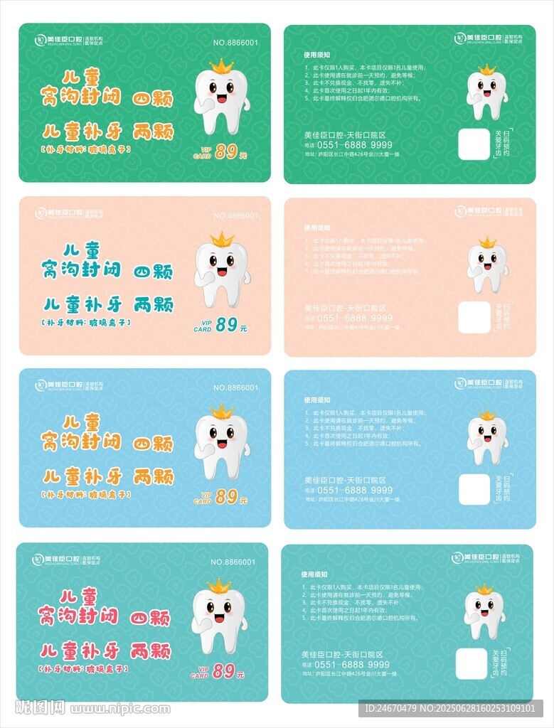 兒牙口腔卡