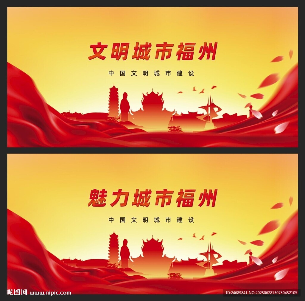福州 