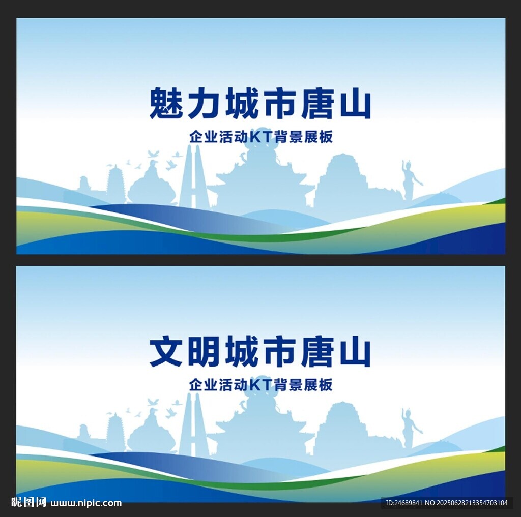 唐山 