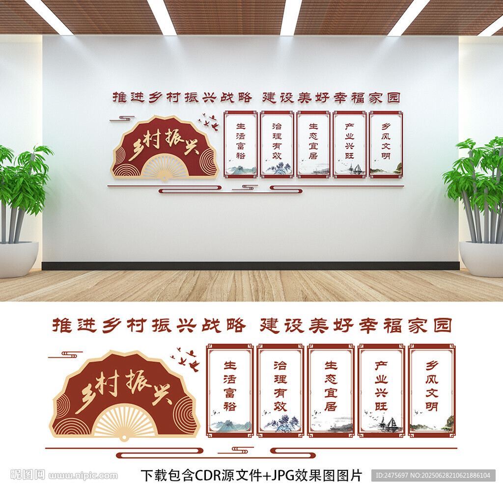 鄉村振興