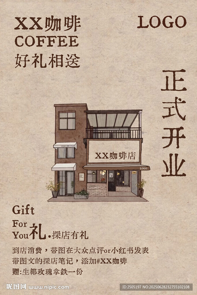XX咖啡正式開業好禮相送