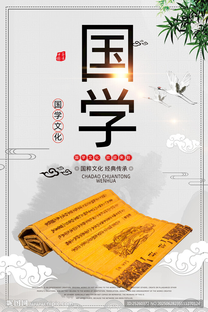 國(guó)學(xué)