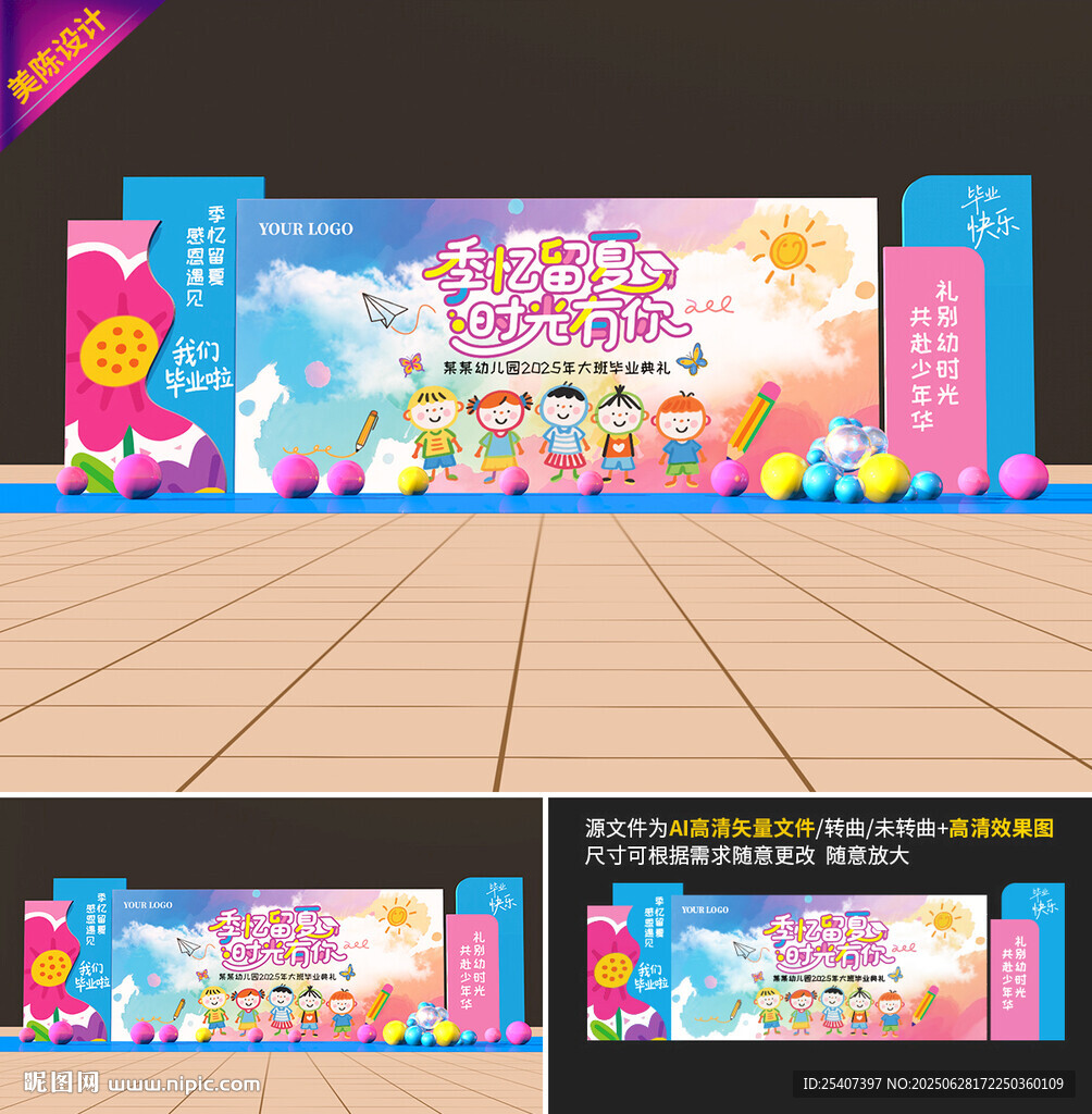 幼兒園畢業典禮背景