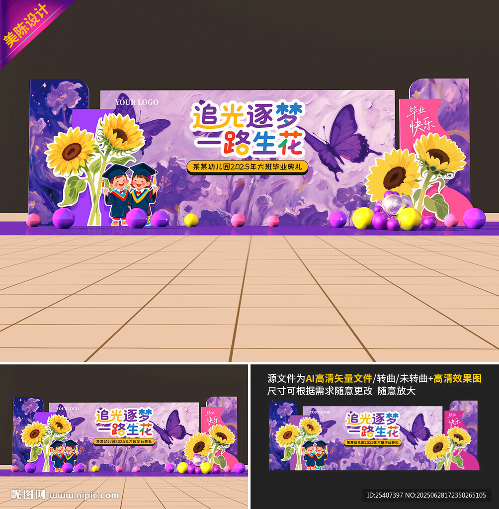 幼兒園畢業典禮背景
