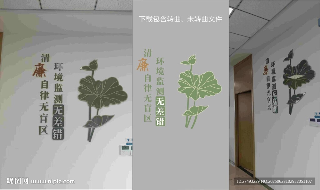 清正廉潔文化墻