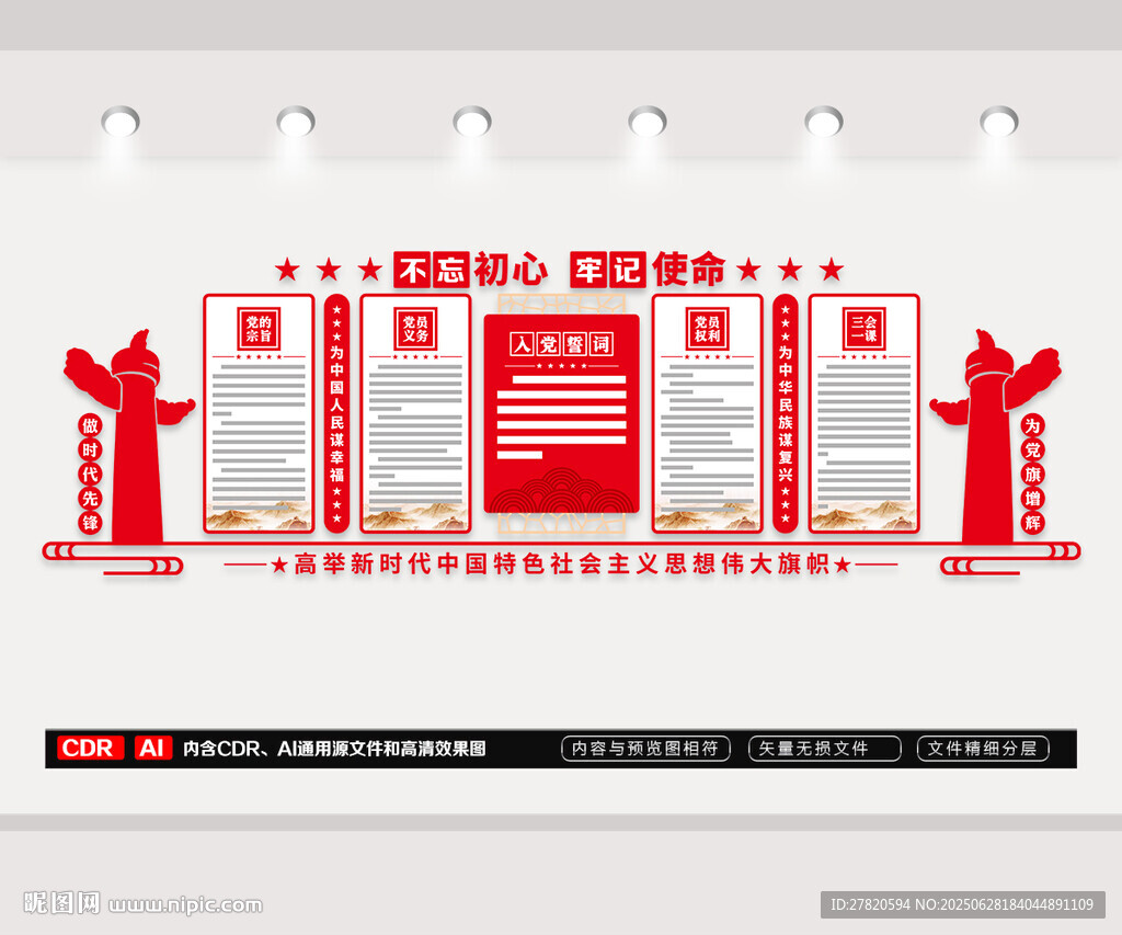 黨建文化墻