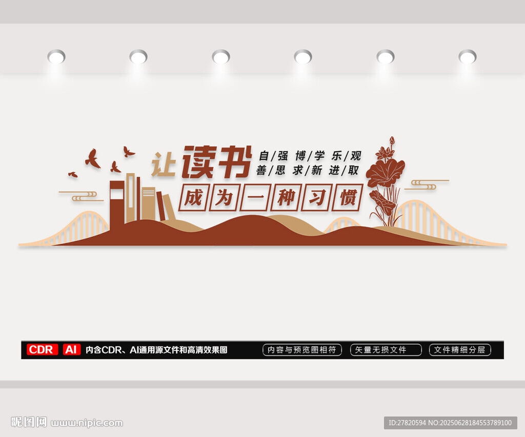 圖書館文化墻