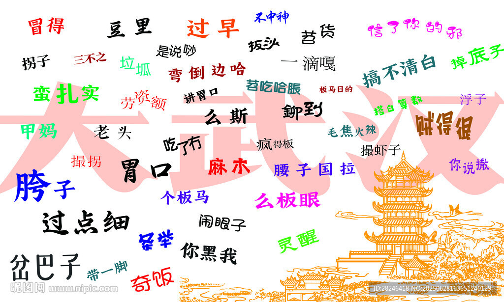 武漢話文化墻
