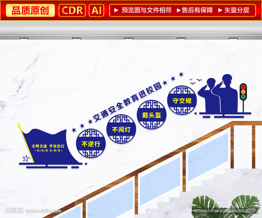 交通安全校園樓梯文化墻