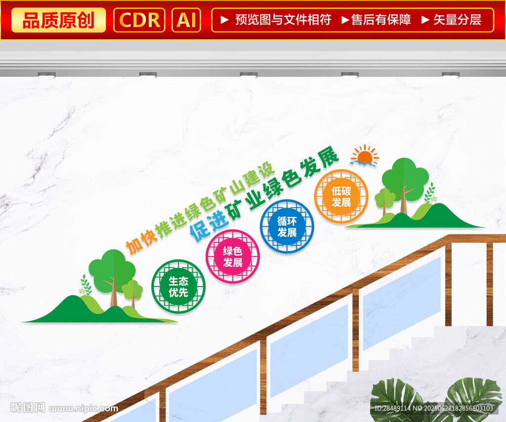 加快推進綠色礦山建設文化墻