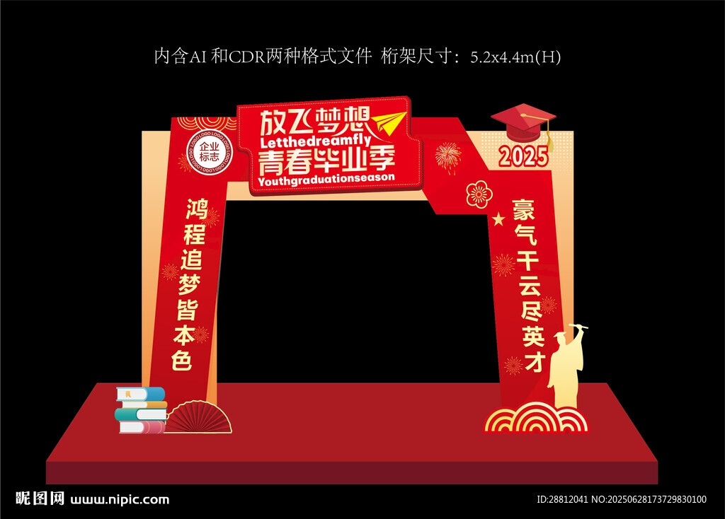 畢業(yè)拱門