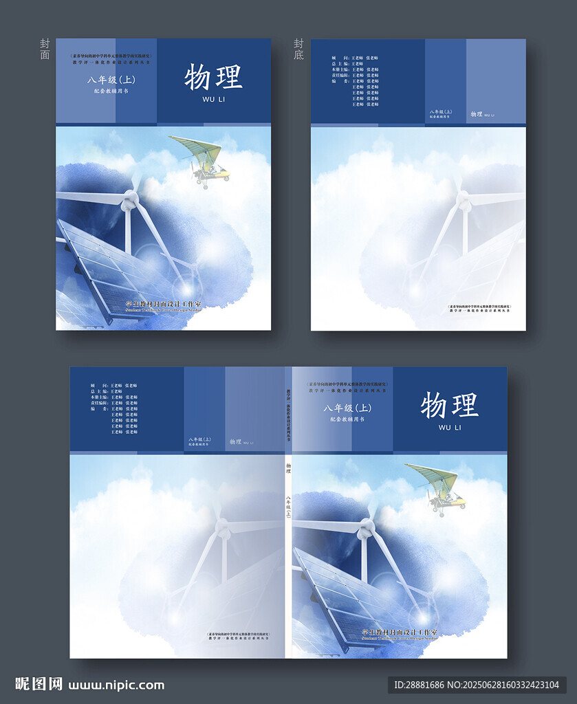 物理教材封面設計
