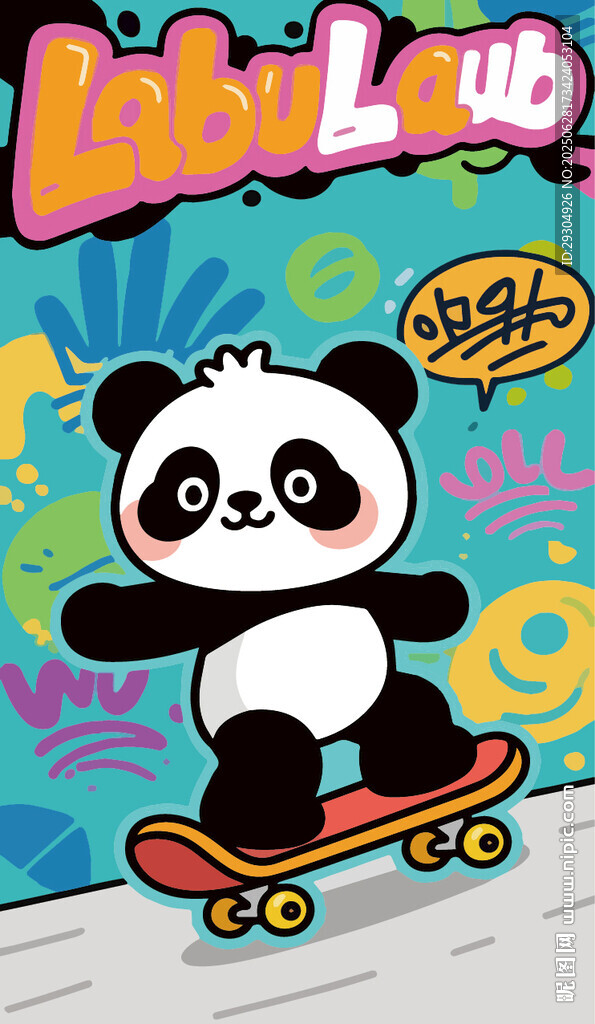 熊貓滑板樂